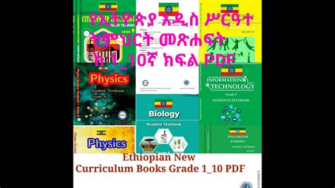 ethiopian new curriculum books